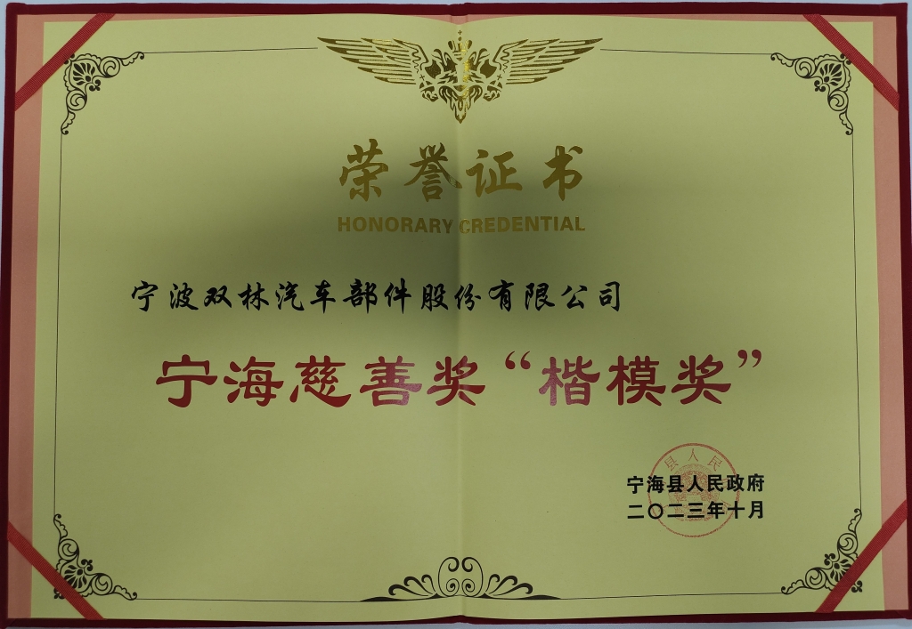 欧博abg荣获首批宁海慈善奖“楷模奖”